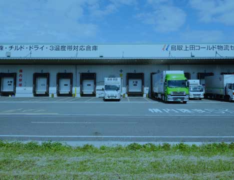 鳥取物流センター